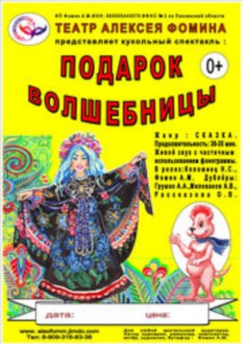 "Подарки волшебницы" к началу нового учебного года