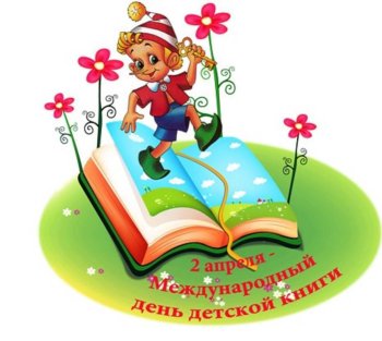 Неделя детской книги