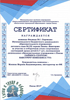 Сертификат МКУ "ЦКОиМОУО" г. Пензы