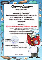 Сертификат МКУ "НМЦ г. Пензы"