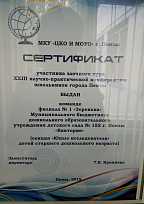 Сертификат МКУ "ЦКО и МОУО" г. Пензы