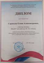Диплом ГАОУ ДПО "Институт регионального развития Пензенской области"